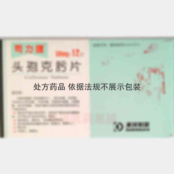 优选 头孢克肟片(司力