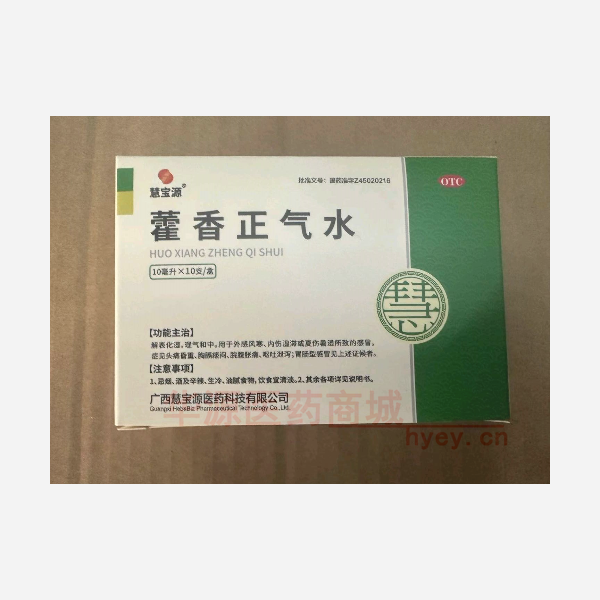 优选 藿香正气水