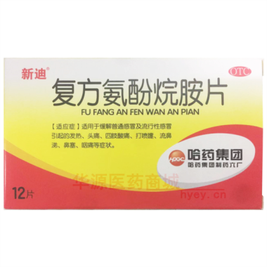 优选 复方氨酚烷胺片(