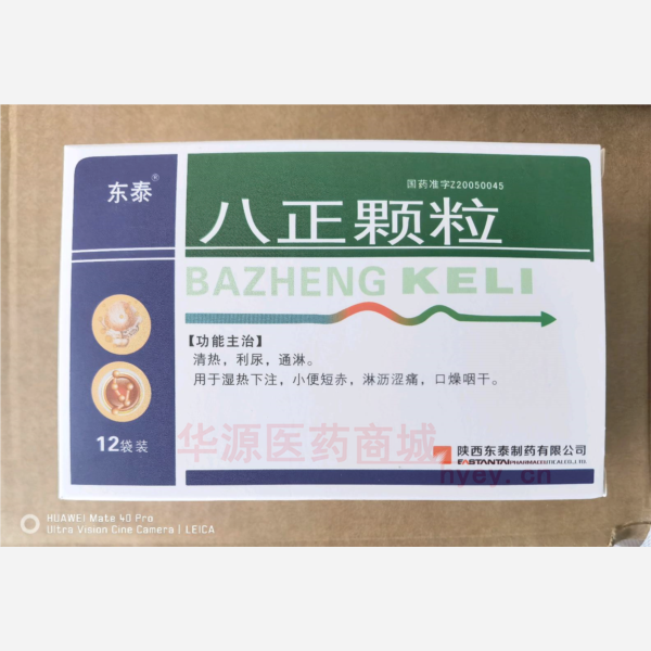 优选 八正颗粒
