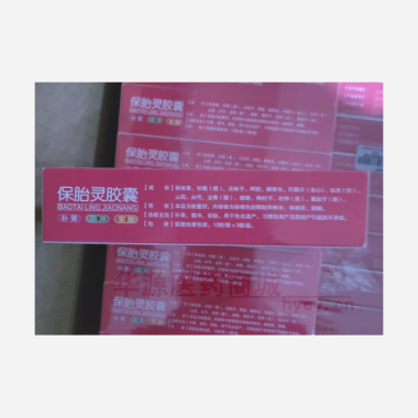 优选 保胎灵胶囊