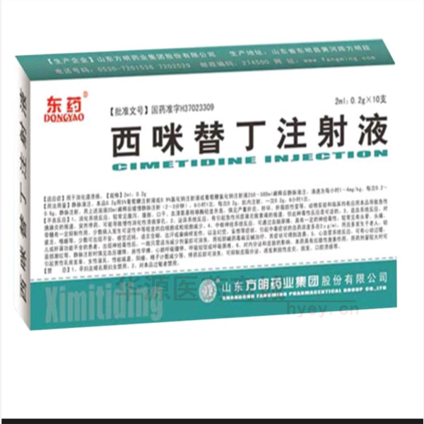 优选 西咪替丁注射液