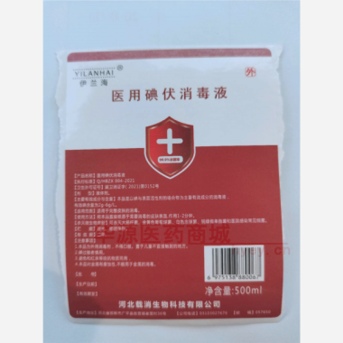 医用碘伏消毒液 500ml 河北载消生物科技有限公司