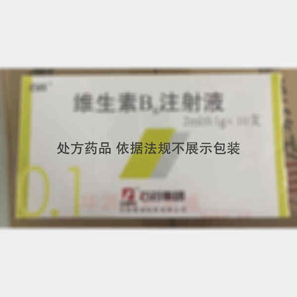 优选 维生素B6注射液