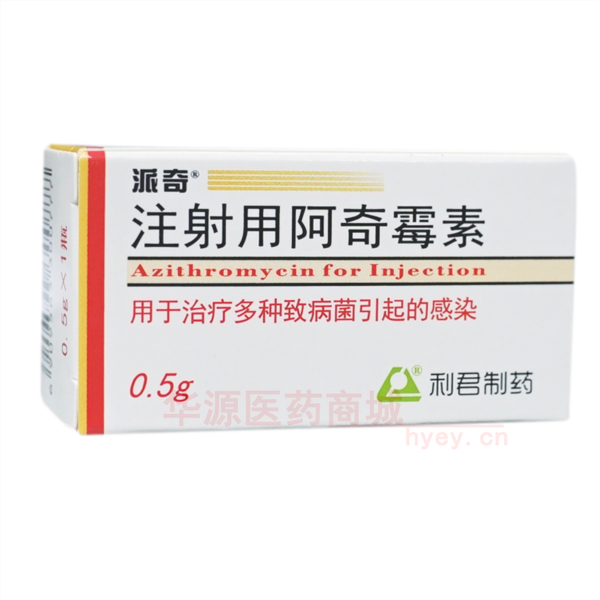 优选 注射用阿奇霉素(