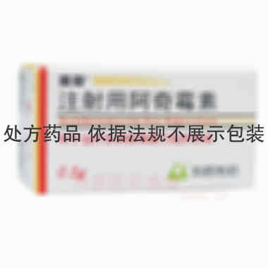 优选 注射用阿奇霉素(