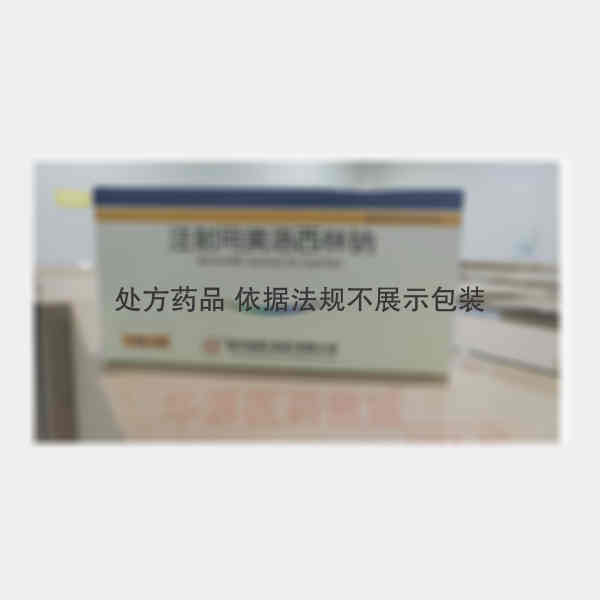优选 注射用美洛西林钠