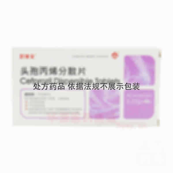优选 头孢丙烯分散片