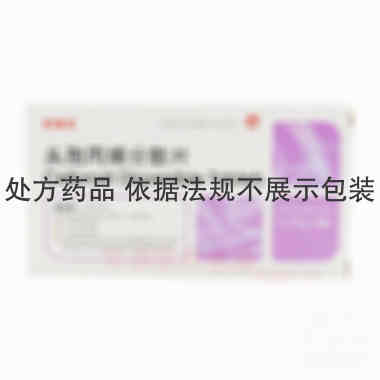 头孢丙烯分散片 0.25g*10s 上海美优制药有限公司