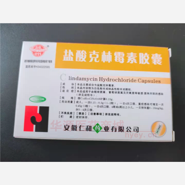 优选 盐酸克林霉素胶囊