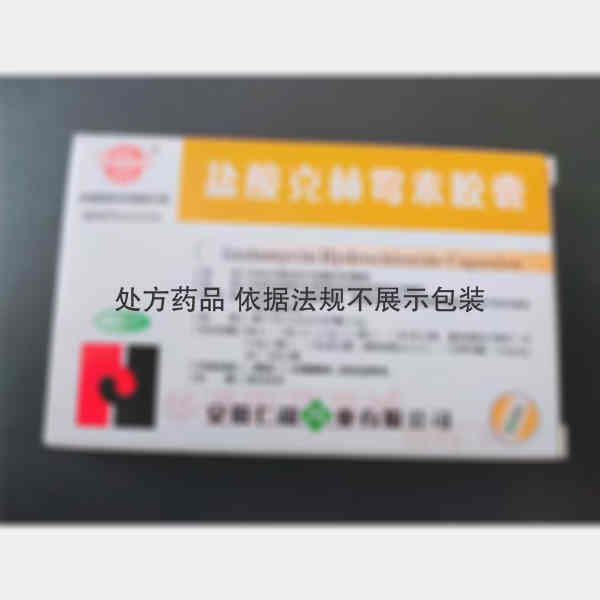 优选 盐酸克林霉素胶囊