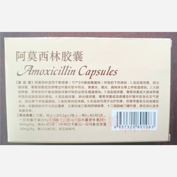 优选 阿莫西林胶囊(双