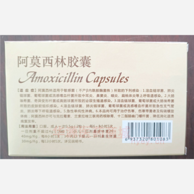 优选 阿莫西林胶囊(双