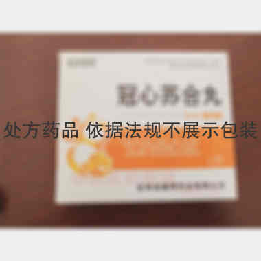 优选 冠心苏合丸