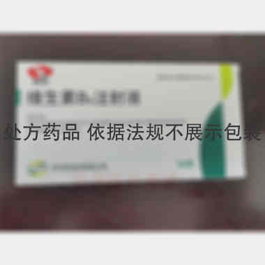 维生素B6注射液 2ml:0.1g*10支 天方药业有限公司