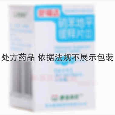 硝苯地平缓释片I 20mg*30s 青岛黄海制药有限责任公司