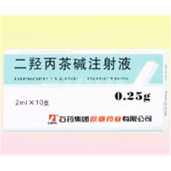 优选 二羟丙茶碱注射液
