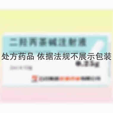 二羟丙茶碱注射液 2ml:0.25g*10支 石药集团欧意药业有限公司