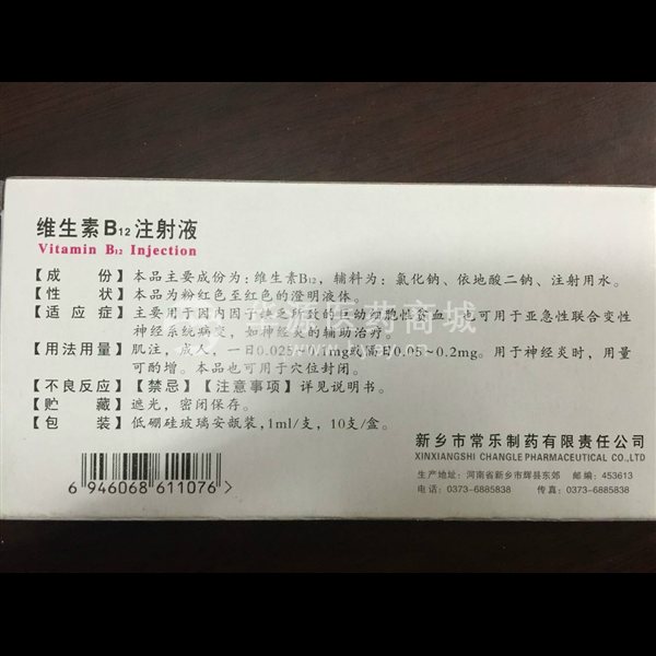 优选 维生素B12注射