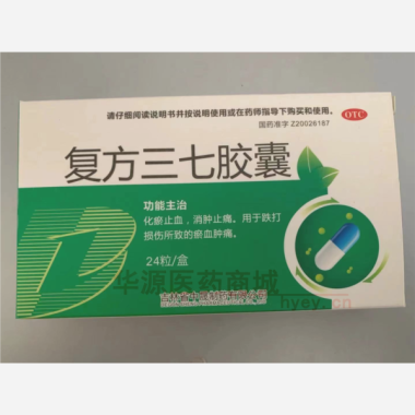 优选 复方三七胶囊