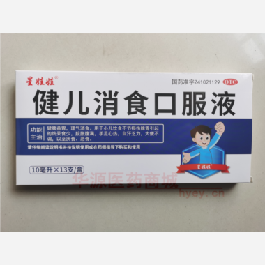 健儿消食口服液( 10ml*13支 洛阳顺势药业有限公司