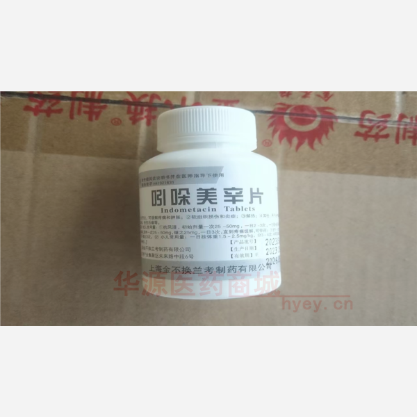 优选 吲哚美辛片