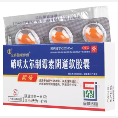 优选 硝呋太尔制霉素阴