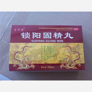 锁阳固精丸 6g*10袋 蜀中药业（吉林）有限公司