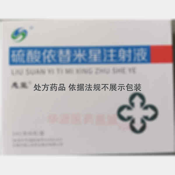 优选 硫酸依替米星注射