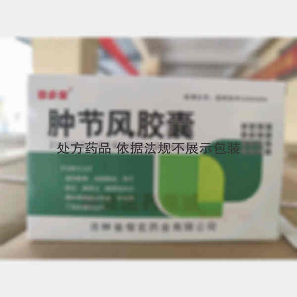 优选 肿节风胶囊