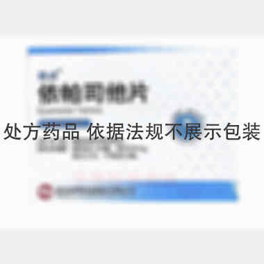 依帕司他片（依点 50mg*10s 北京双鹭药业股份有限公司