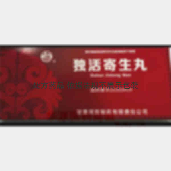 优选 独活寄生丸
