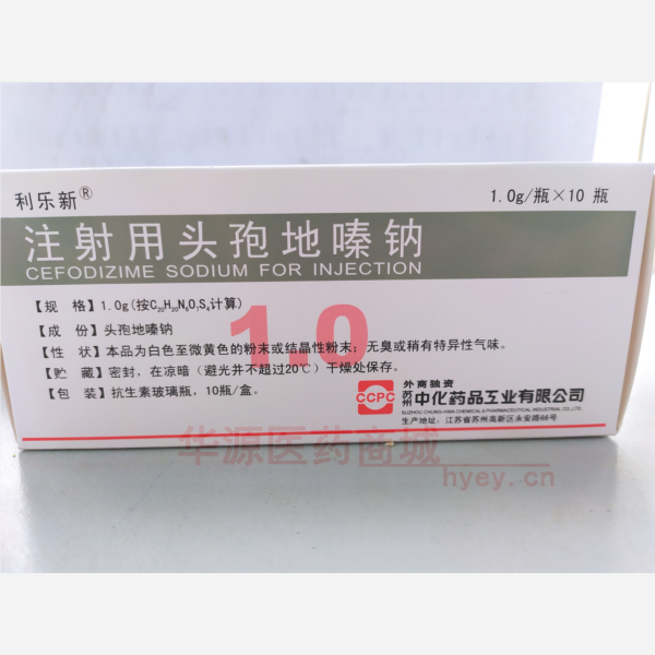 优选 注射用头孢地嗪钠