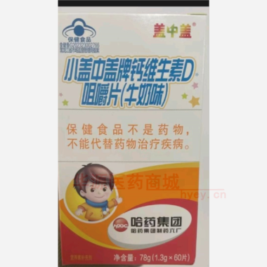 小盖中盖牌钙维生 78g(1.3g*60s) 哈药集团制药六厂