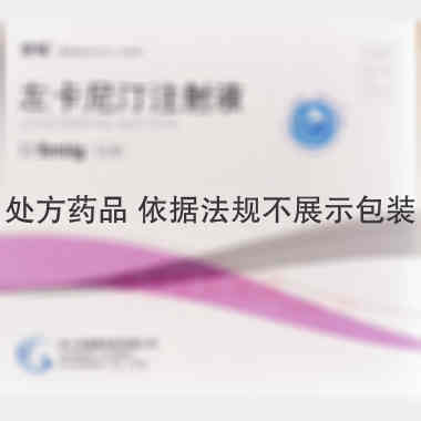 优选 左卡尼汀注射液(