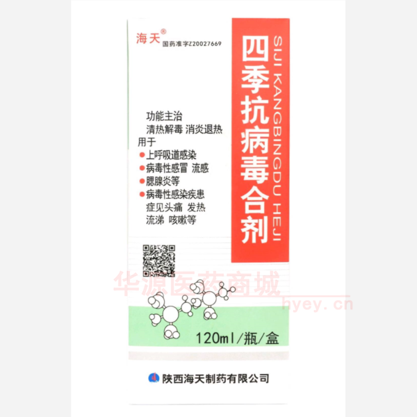 优选 四季抗病毒合剂