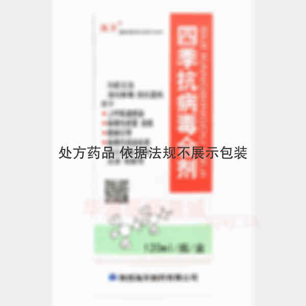 优选 四季抗病毒合剂