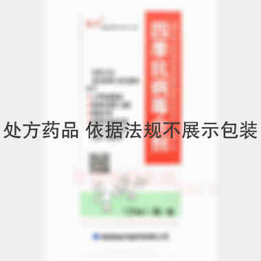 四季抗病毒合剂 120ml 陕西海天制药有限公司