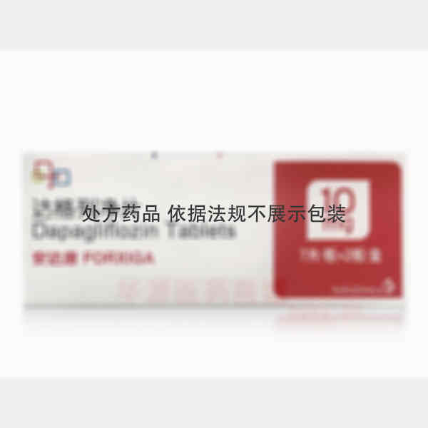 优选 达格列净片（安达
