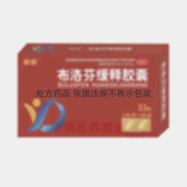 优选 布洛芬缓释胶囊