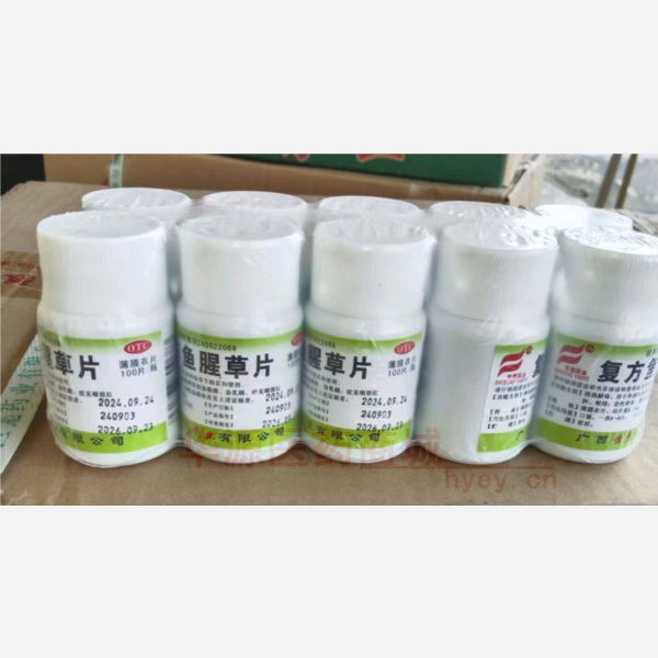 优选 复方鱼腥草片(薄
