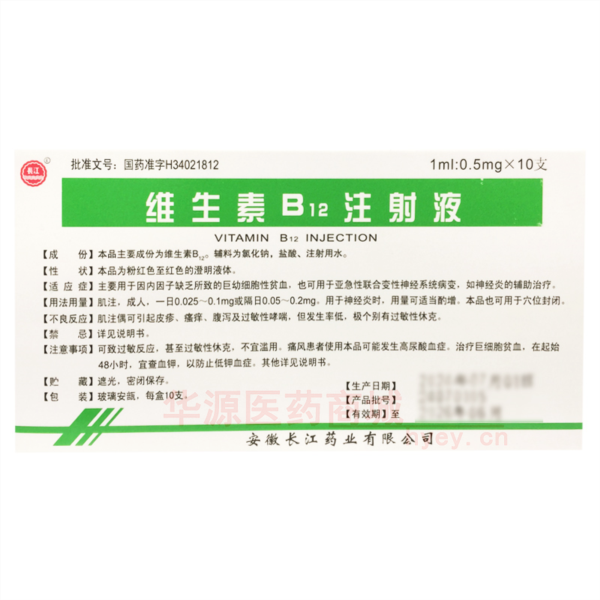 优选 维生素B12注射