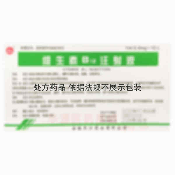 优选 维生素B12注射