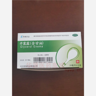 优选 开塞露（含甘油）
