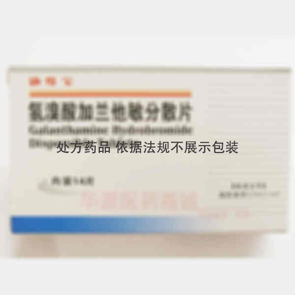 优选 氢溴酸加兰他敏分