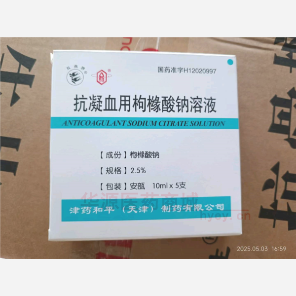 优选 抗凝血用枸橼酸钠