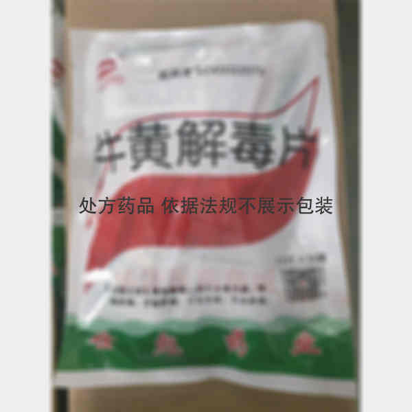 优选 牛黄解毒片