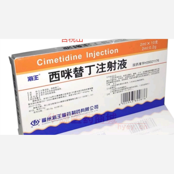 优选 西咪替丁注射液