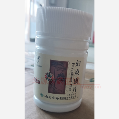 优选 妇炎康片(薄膜衣