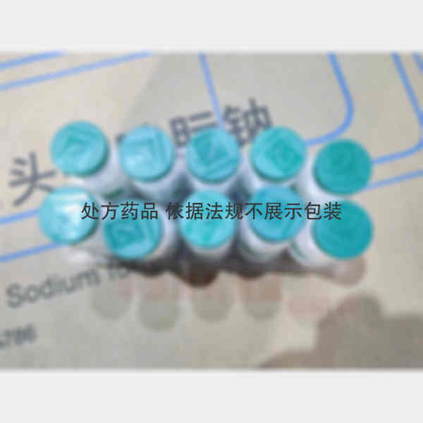 优选 注射用头孢唑肟钠